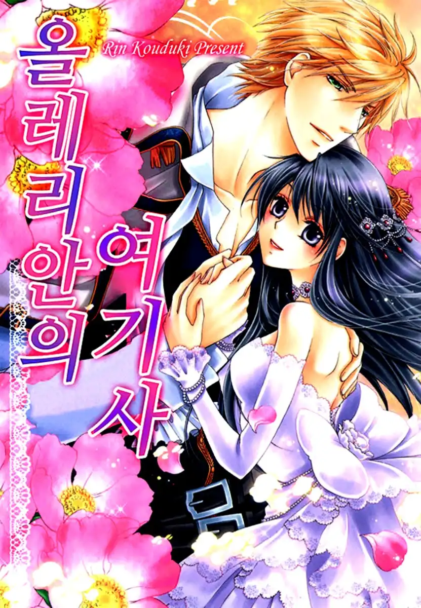 Orurerian no Kishi-Hime Chapter 3 4